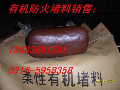 柔性有机防火堵料 守护建筑安全的关键屏障